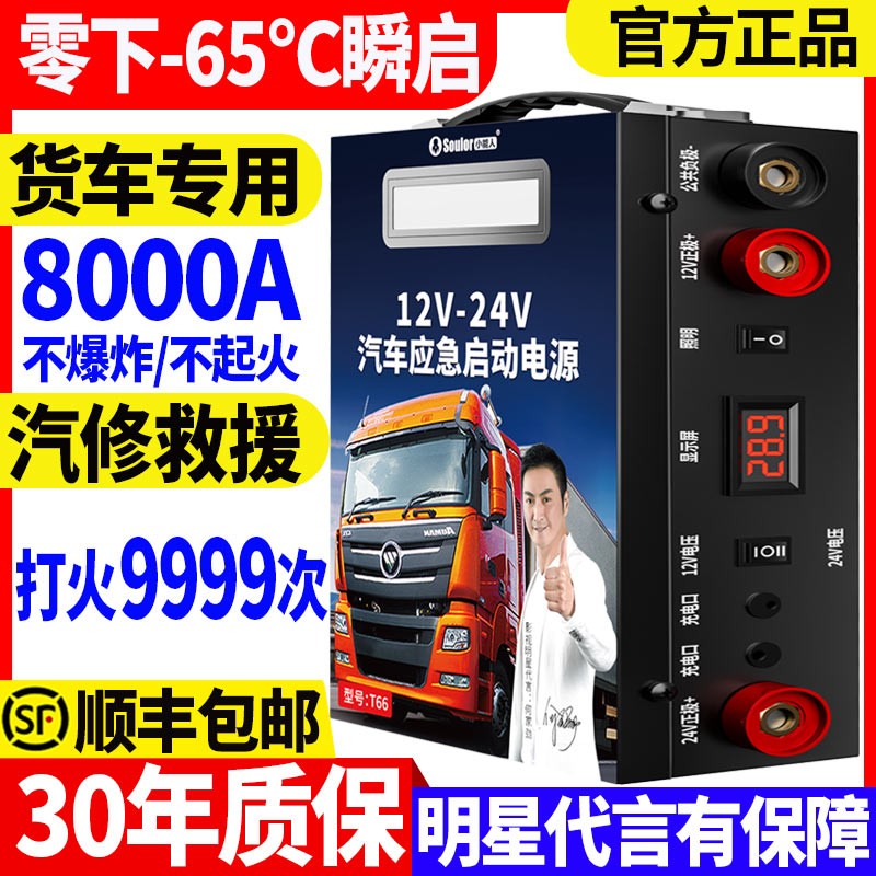 汽车应急启动电源12v24v大货车搭电宝车载电瓶强起大容量打火神器 - 图3