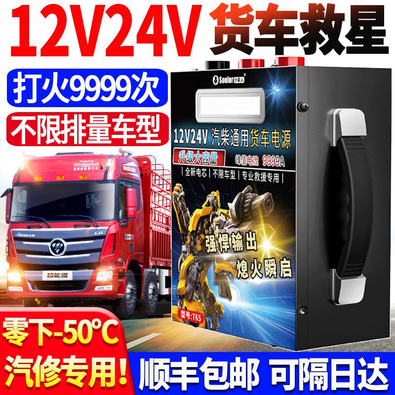 小能人货车强启电源大功率12v24v通用汽车应急启动电源电瓶搭电宝