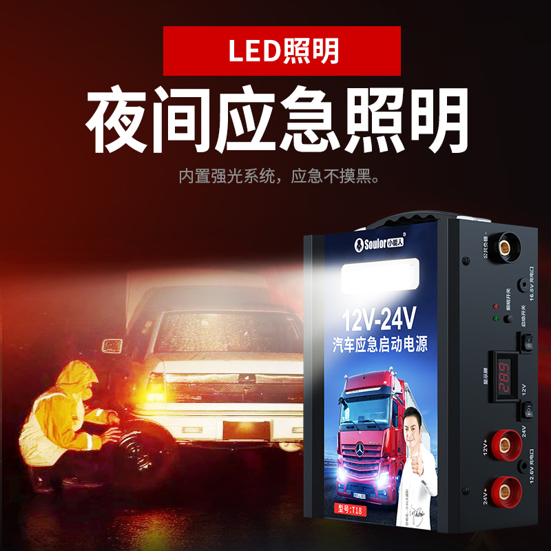 汽车应急启动电源12v24v车载电瓶搭电宝大容量便携式货车打火神器 - 图2