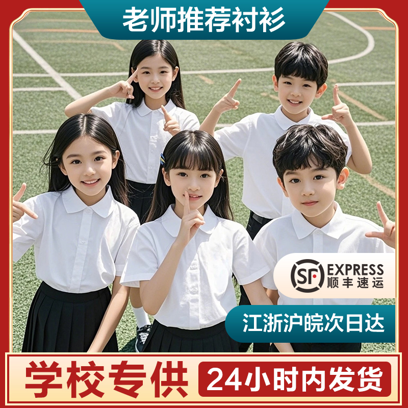 儿童白衬衫男童短袖夏季学生幼儿园校服长袖女童白色衬衣表演出服 - 图3