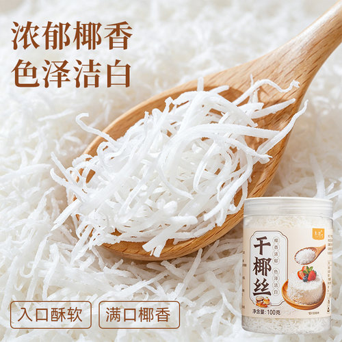 良使椰丝条烘焙专用椰子条椰蓉馅料面包装饰馅料原料官方旗舰店 - 图1