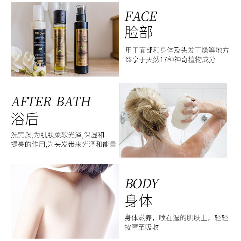 omoye法国身体及头发护理天然精油 omoye复方精油