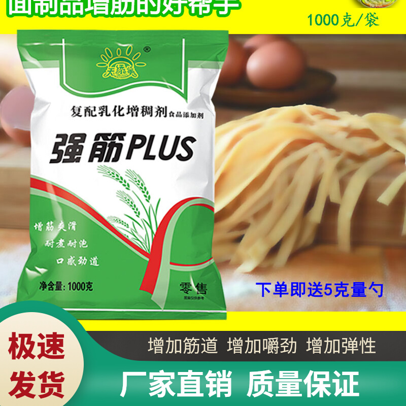 筋力源增筋剂食品级面粉鲜面条添加剂食用筋道爽滑改良剂天添美-图2