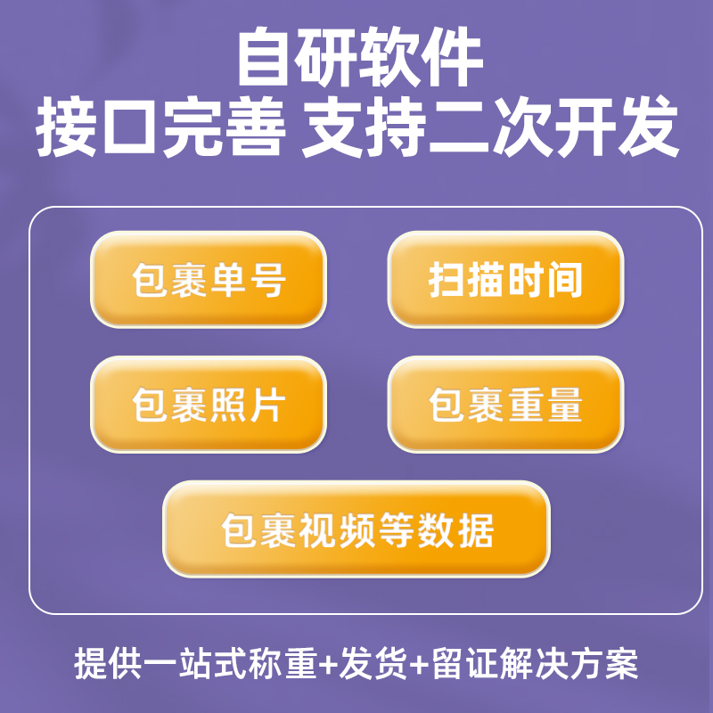 牧炫电商快递扫码称重扫描仪一体机退货底单拍照仓库打包发货监控录像留证ERP系统聚水潭旺店通万里牛快麦-图3