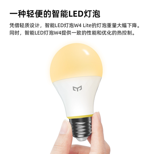 Yeelight易来智能灯泡E27螺口螺纹led球泡暖白光照明homekit智能 - 图2