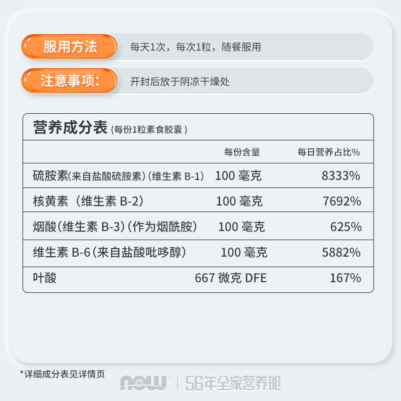 NOWFOODS美国维生素B-100胶囊b2b12b6b5多种复合B族vb100粒诺奥 - 图2