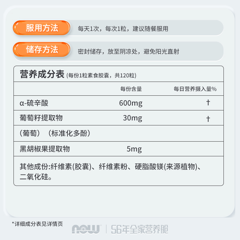 NOWfoods美国进口α阿尔法硫辛酸加强型600mg抗糖丸抵氧120粒胶囊
