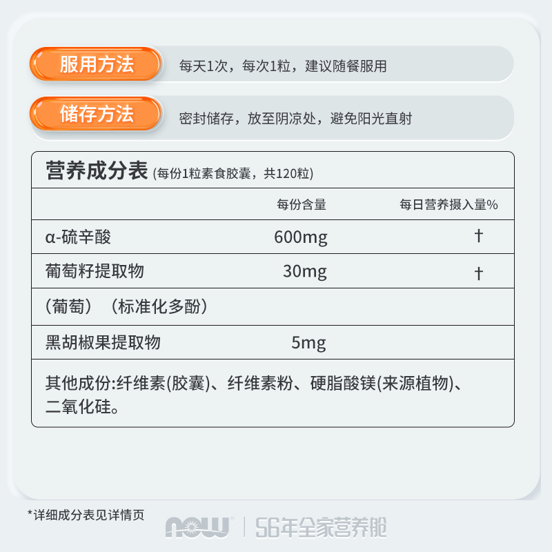 NOWfoods美国进口α阿尔法硫辛酸加强型600mg抗糖丸抵氧120粒胶囊 - 图2