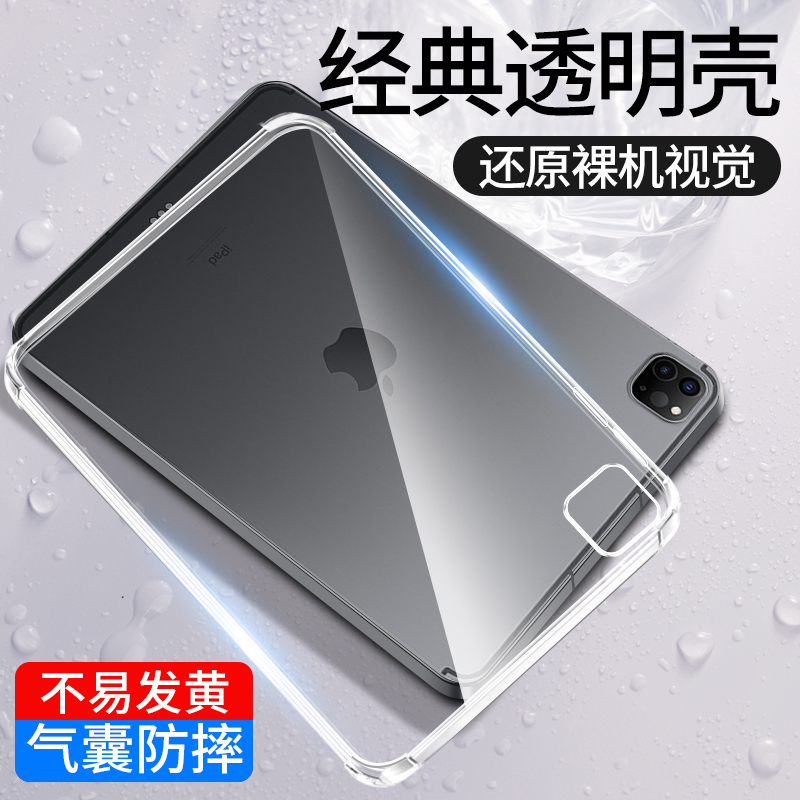 ipadpro保护壳2022新款ipad10透明ipadair5平板ipadmini6苹果9代11寸2024十2021pad版2020套2018ari4轻7适用3-图0