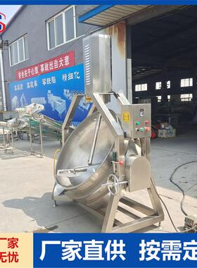 半自动电加热行星搅拌炒锅凉面豆沙莲蓉馅料炒锅瓜子花生核桃炒锅