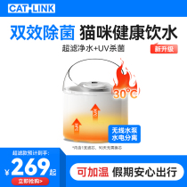 Can warmed] CATLINK ultrafiltration kitty water dispenser thermostatic water purifier wireless water pump pet smart drink water