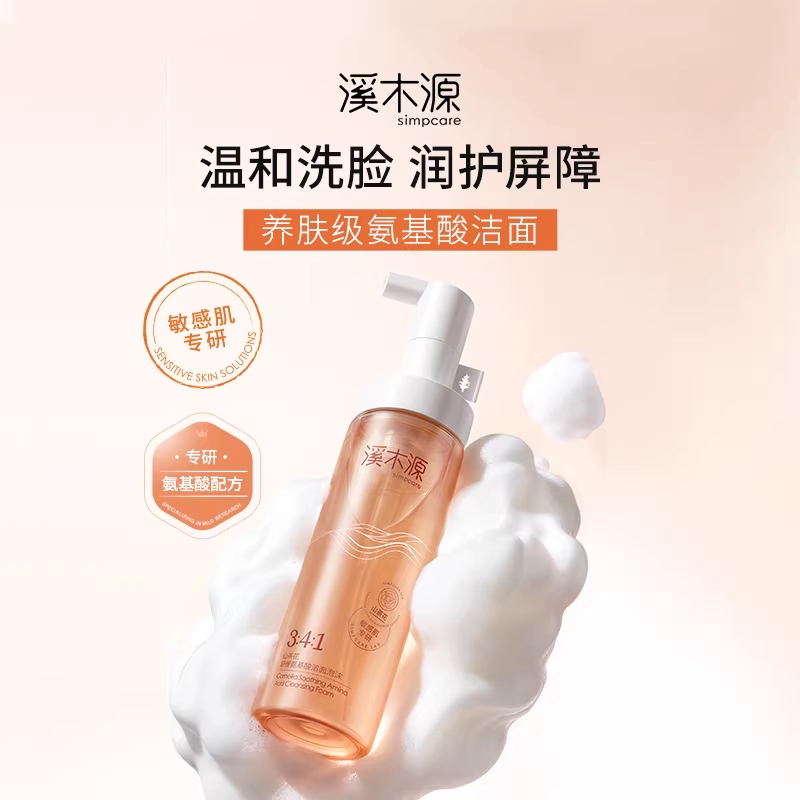 第四代溪木源山茶花洁面泡沫氨基酸洗面奶慕斯敏肌洁面乳官方正品
