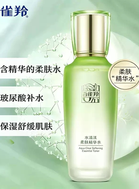 百雀羚水清漾柔肤精华水保湿舒缓