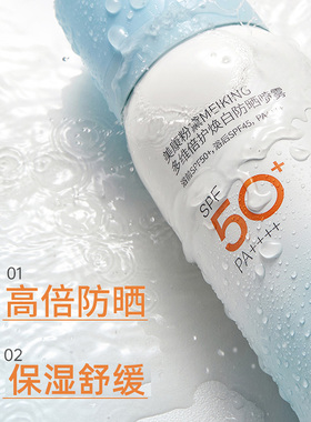 美康粉黛美白防晒喷雾