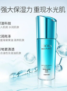 珀莱雅水漾芯肌乳液专柜正品