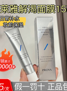 珀莱雅解渴面膜大牌正品包邮