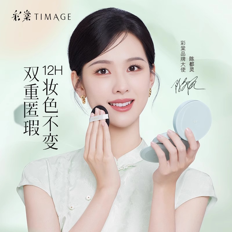 彩棠TIMAGE小圆管气垫粉底液混合肌持久遮瑕不脱妆透气遮瑕粉底液 - 图2