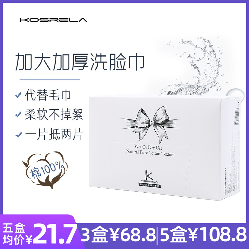 韩国kosrela洗脸巾盒装一次性纯棉女擦脸巾美容洁面巾无菌抽取式