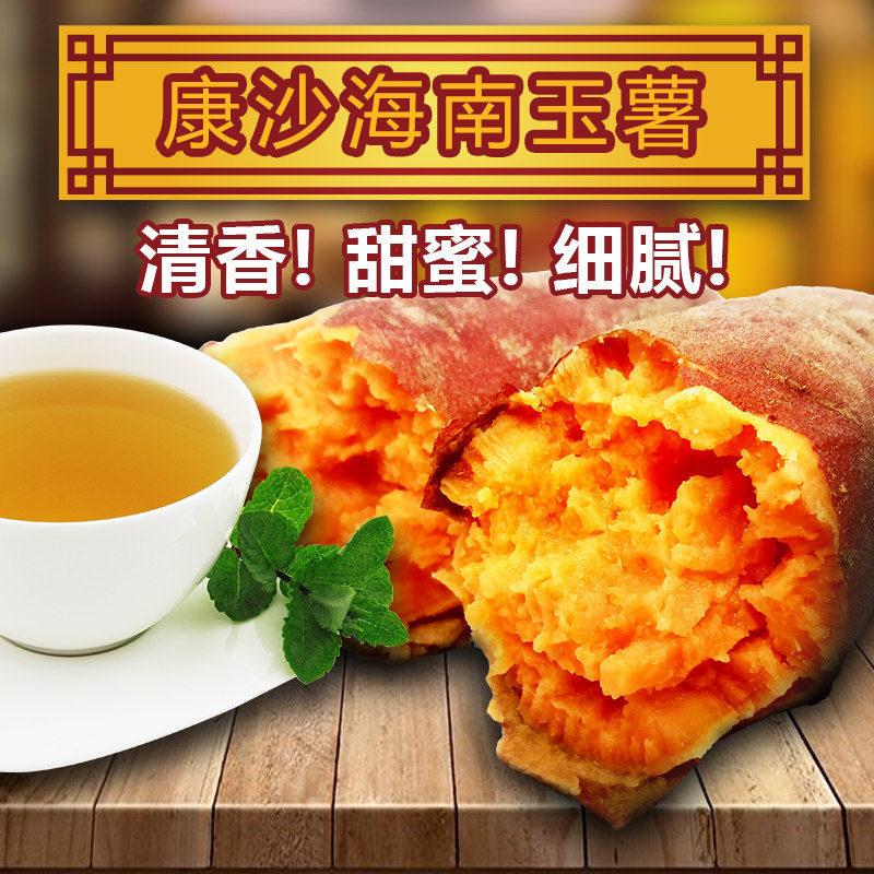 康沙海南玉薯宝宝辅食地瓜红心5斤 康沙金手指番薯