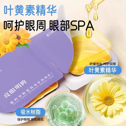 叶黄素蒸汽眼罩官方旗舰店正品第一名眼部热敷助眠睡觉发热护眼贴 - 图1