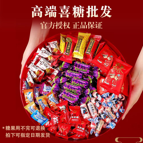 喜糖批发结婚专用糖果高级混装散装混合新年货生宝宝婚礼订婚囍糖 - 图0