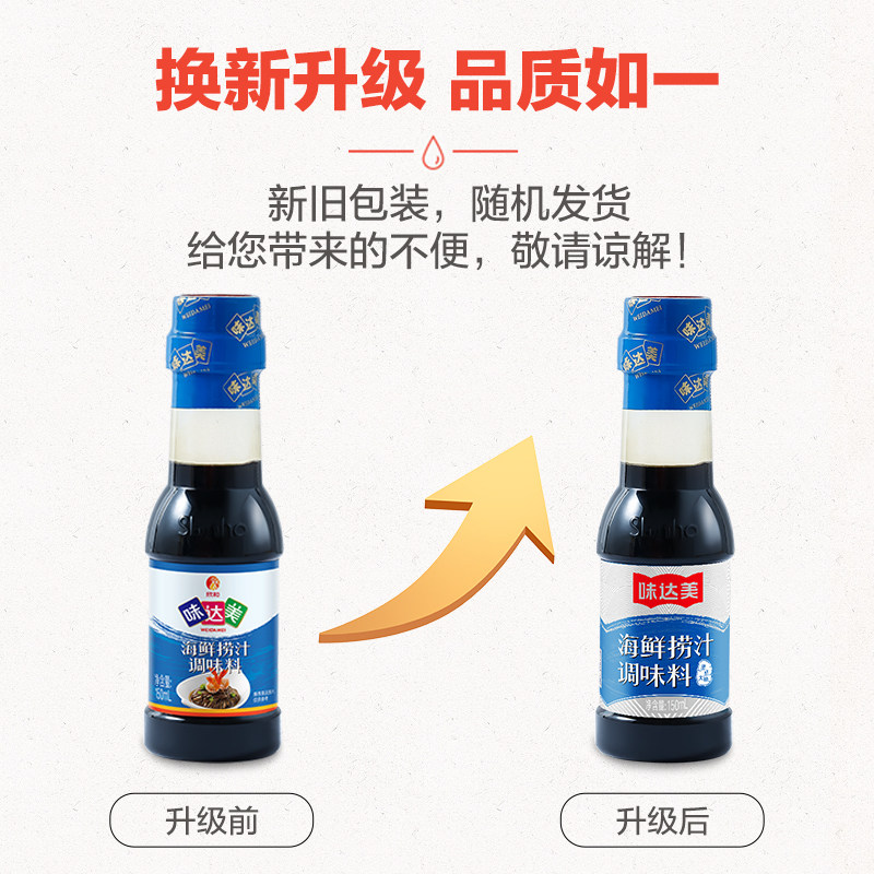 味达美海鲜捞汁150mL*3瓶蘸食凉拌菜调味汁素食零脂肪小瓶装家用,淘宝优惠券,粉丝福利购,淘宝优惠卷