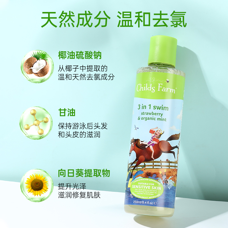 游泳去氯三合一沐浴露洗发水除氯专用浴液ChildsFarm儿童农场进口
