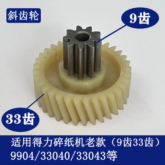 Deli paper shredder full series of gears original new