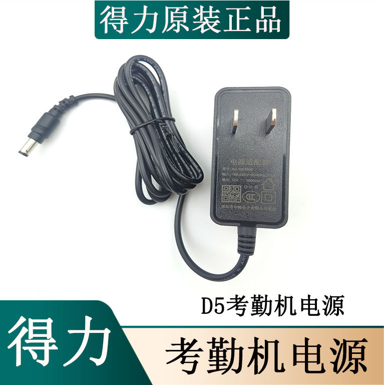 Deli 396034521 fingerprint punch power supply