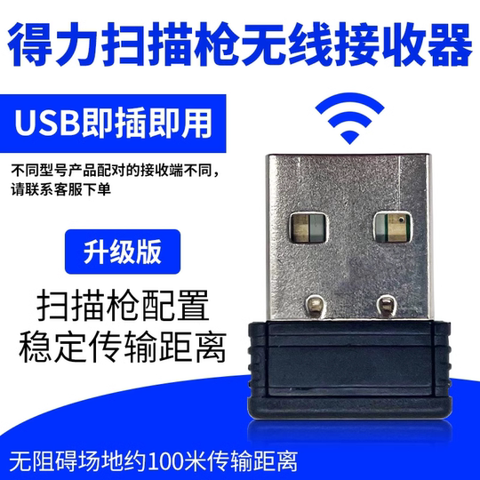 Deli 14950W/14882W/14952W/14881S kabelloser Codescanner Barcode-Pistolenscanner-Empfänger