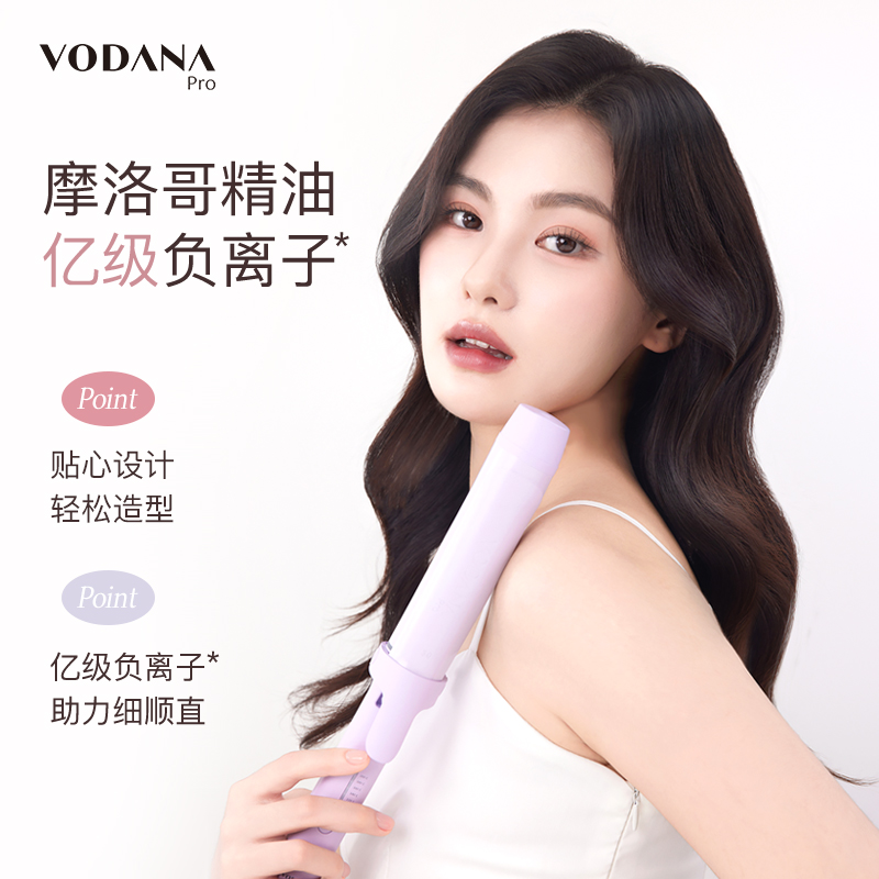 VODANA润盈负离子卷发棒大波浪柔顺自然持久氛围感韩式卷发护发