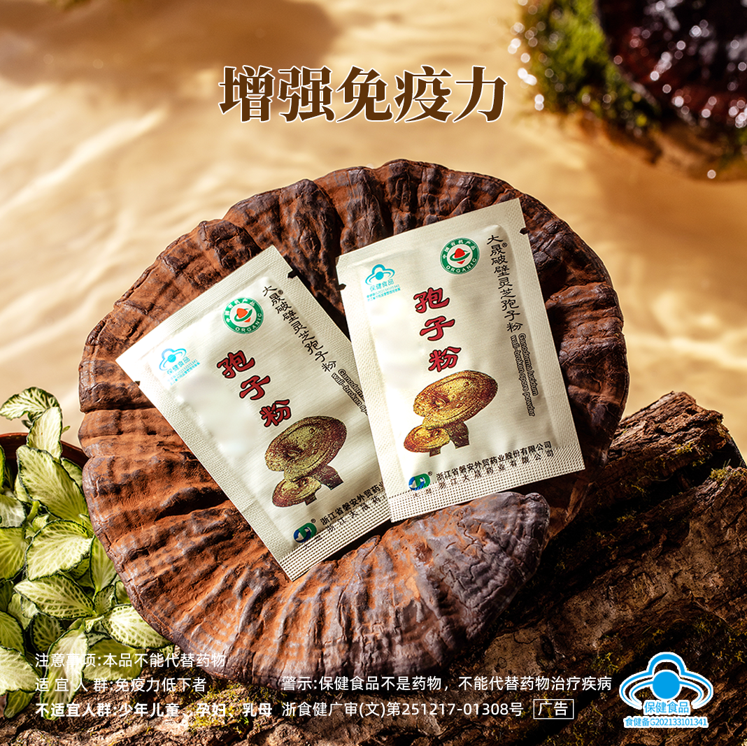 大晟破壁灵芝孢子粉1gx60包增强免疫有机官方旗舰店正品老字号 - 图3