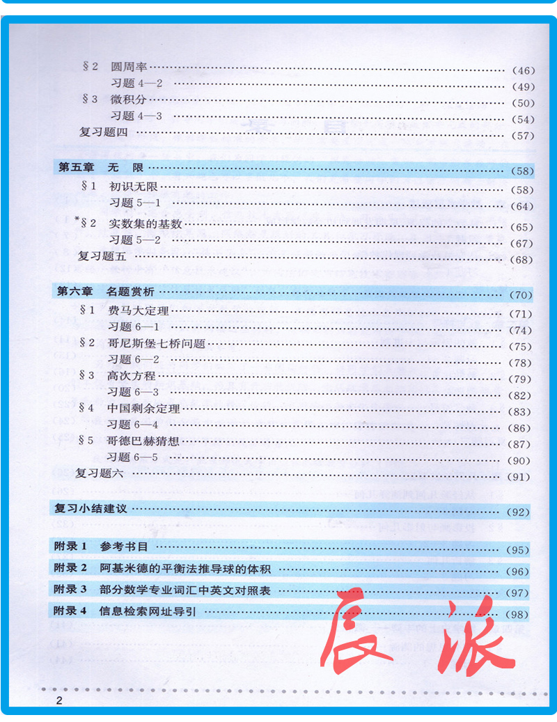 正版包邮2024使用北师大版高中数学选修3-1 数学史选讲 课本教材教科书 北京师范大学出版社 高一高二高三年级北师版选修数学书 - 图1