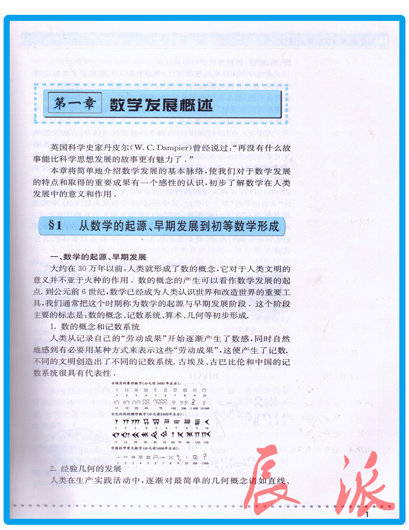 正版包邮2024使用北师大版高中数学选修3-1 数学史选讲 课本教材教科书 北京师范大学出版社 高一高二高三年级北师版选修数学书 - 图2