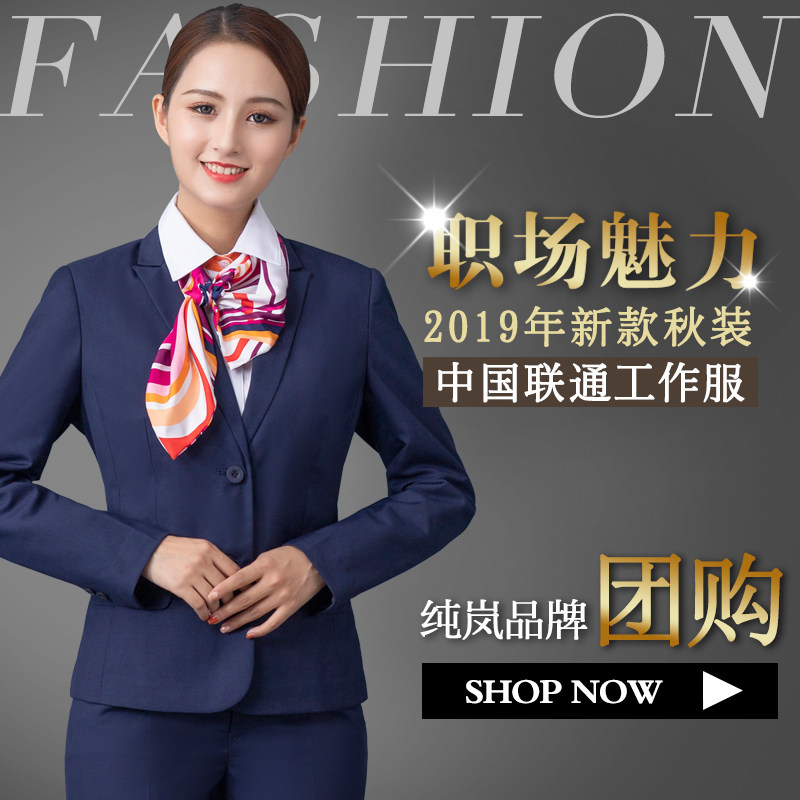纯岚2019新款中国联通女长袖工作服 纯岚职业女裤套装