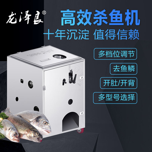 龙泽良杀鱼机商用全自动除鳞机开膛开肚去鳞开背多功能杀鱼一体机 - 图0