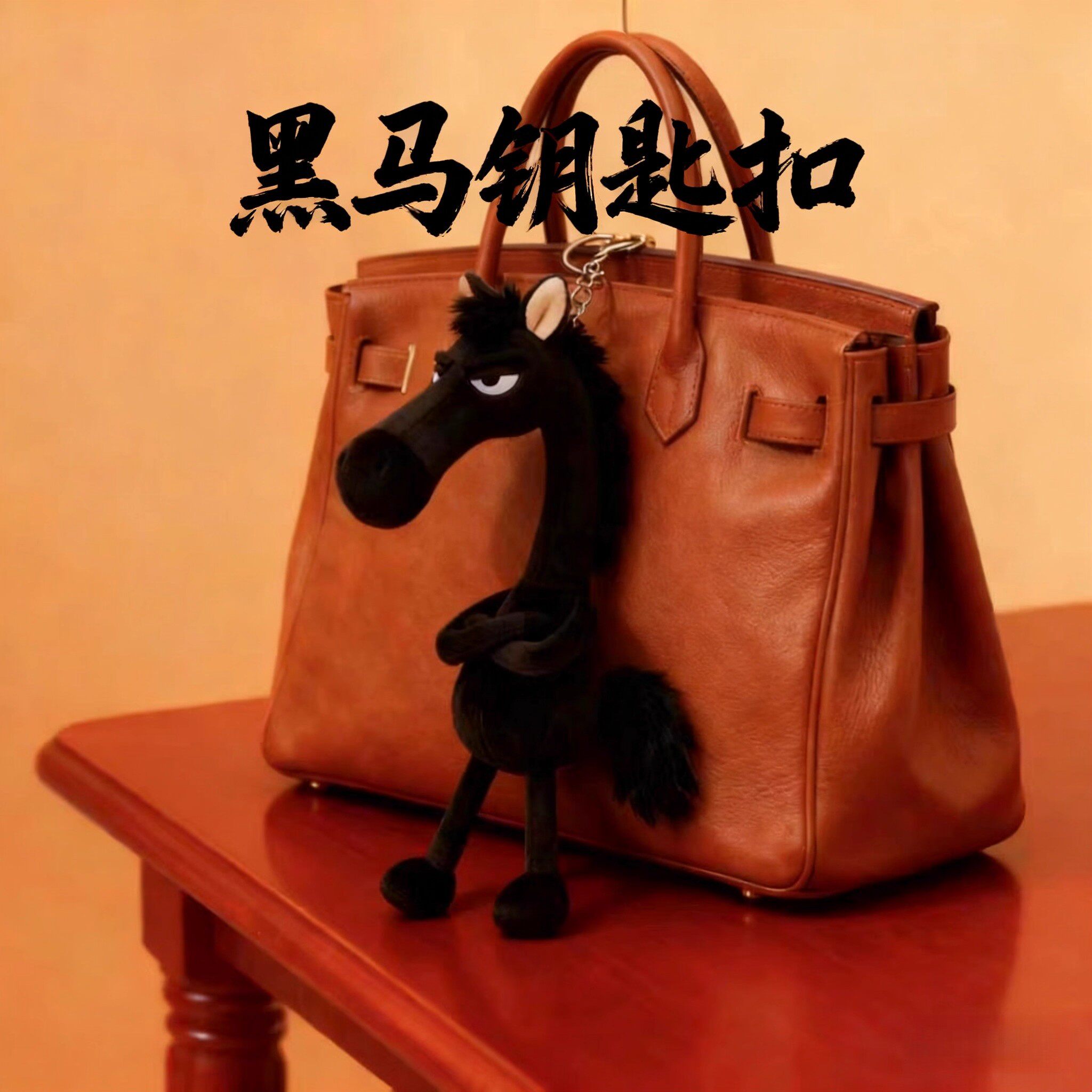 钥匙扣2026年新款马年吉祥物毛绒公仔娃娃干坤马新年礼物黑马玩偶,淘宝优惠券,粉丝福利购,淘宝优惠卷