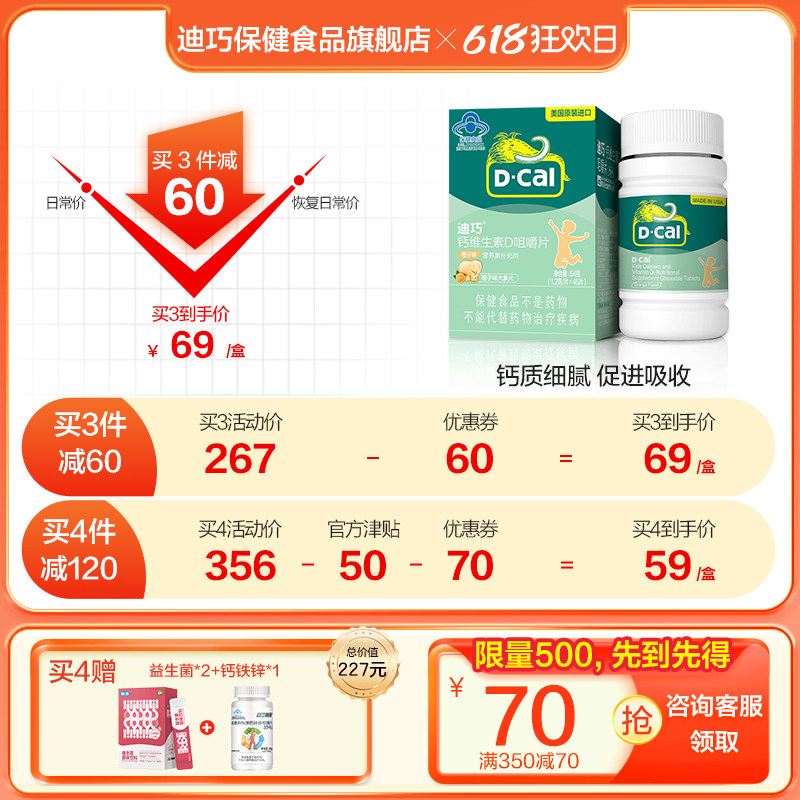 【拍3减60】迪巧儿童碳酸3岁以上 迪巧保健食品钙铁锌/钙镁