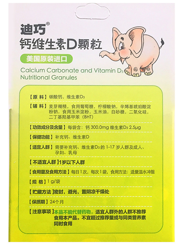 迪巧保健食品旗舰店迪巧小儿钙维生素D颗粒碳酸钙婴儿宝宝补钙片婴幼儿童2