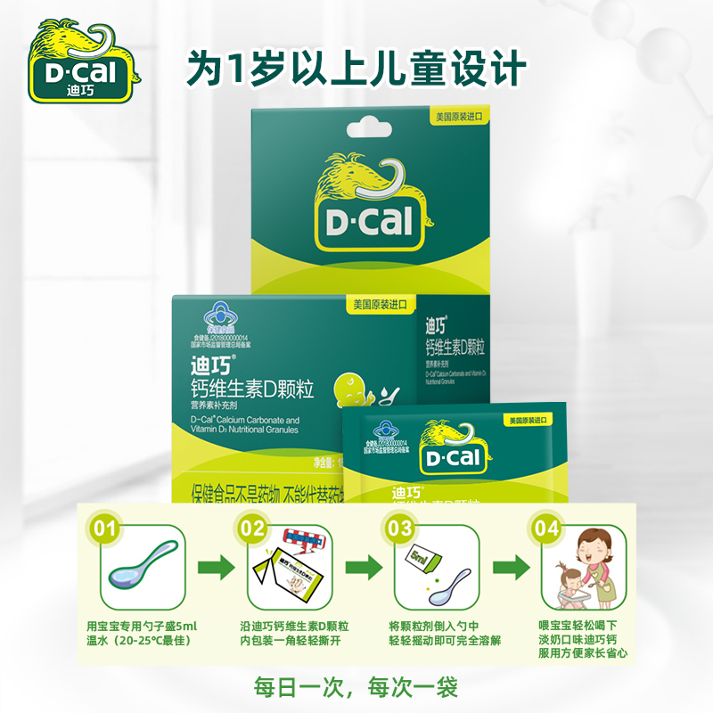 迪巧保健食品旗舰店迪巧钙婴幼儿童小儿碳酸钙d3钙颗粒乳钙滴剂宝宝补钙片维D1岁以上2