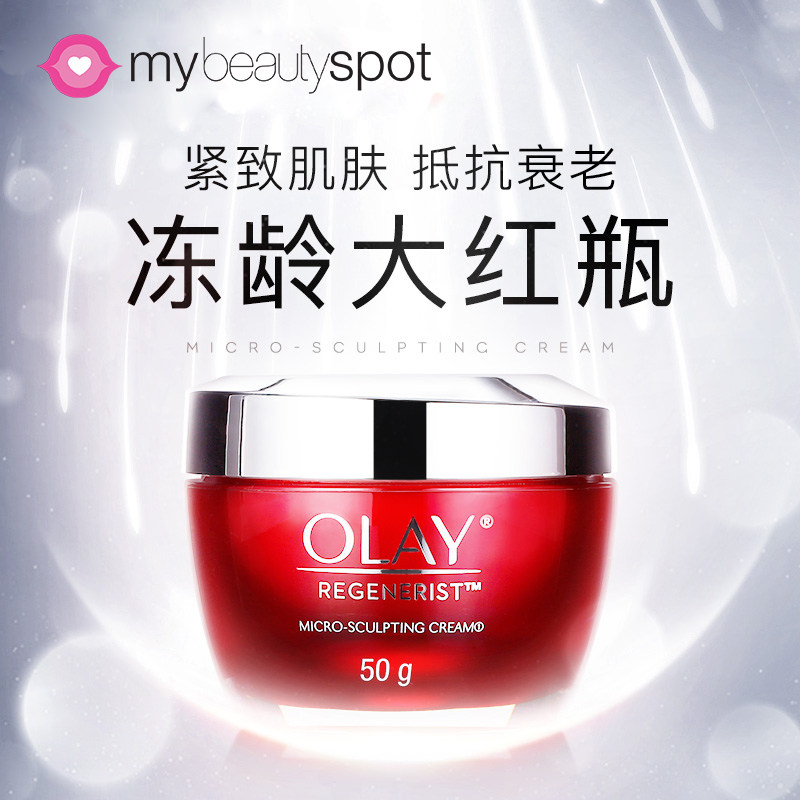 olay新生塑颜金纯面霜女滋润大红瓶 mybeautyspot海外乳液/面霜