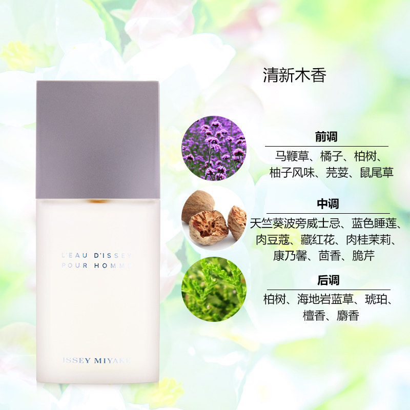 issey miyake男士淡香水法国礼物 mybeautyspot海外香水