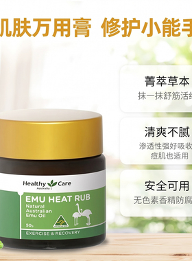 HealthyCare澳洲鸸鹋油按摩膏
