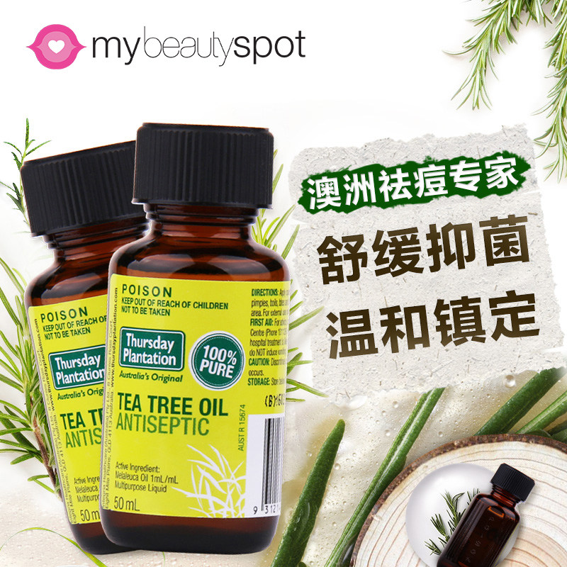 澳洲星期四农庄天然茶树50ml*2 mybeautyspot海外单方精油