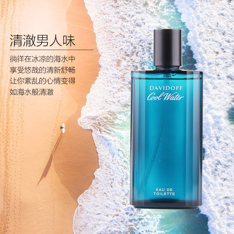 davidoff旗舰店冷水男士125ml正品 mybeautyspot海外香水