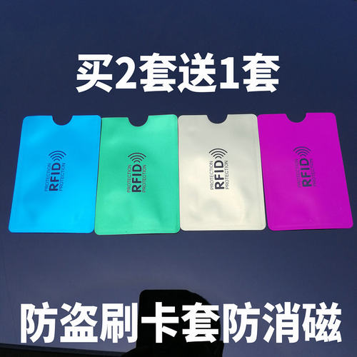 防消磁 卡套锡纸银行旅行护照保护套防读取rfid屏蔽卡NFC卡包包邮 - 图2