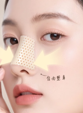 自由塑形缩鼻翼防抠鼻