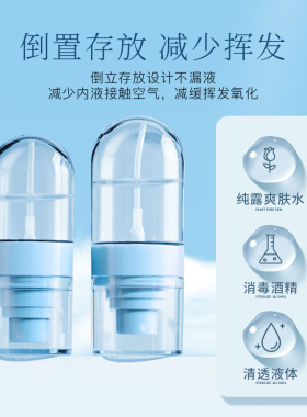 升级泵头超细酒精喷雾瓶爽肤水
