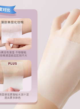 1/2纤薄款湿敷化妆棉尤尼佳同款