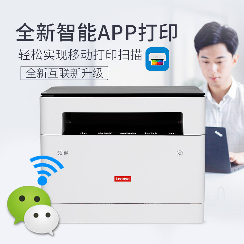 联想m101dw黑白激光复印家用打印机 联想吉文黑白激光多功能一体机